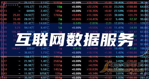 速看！互聯網數據服務概念上市公司名單整理（2024年5月13日）