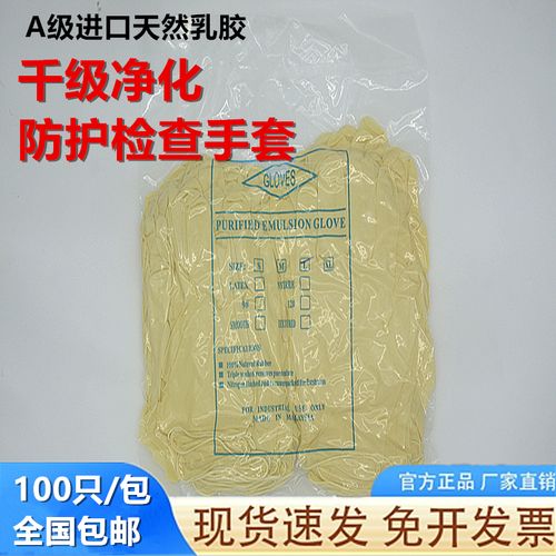 9寸12寸一次性乳膠手套米黃無(wú)粉千級(jí)凈化工業(yè)橡膠防護(hù)防靜電手套
