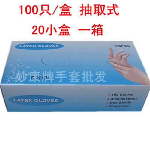 妙康一次性無(wú)粉乳膠橡膠手套勞保防靜電手套耐磨防水做實(shí)驗(yàn)用手套