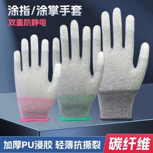 碳纖維防靜電手套工廠生產(chǎn)組裝電子車間無(wú)塵室用專業(yè)尼龍涂指涂掌