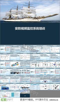 安防系統(tǒng)工程設(shè)計(jì)PPT下載指南 從理論到實(shí)踐的專(zhuān)業(yè)解讀