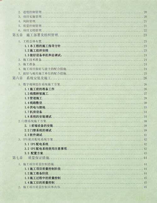 安防系統工程施工組織設計方案與工程設計的協同實施